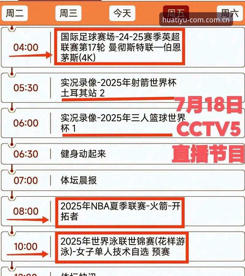 华体育赛事直播对比详解