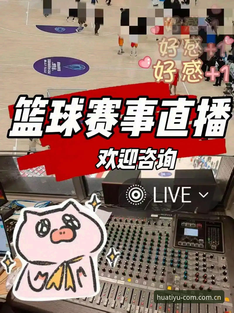 华体育官网地址全面评测：创新视角下的赛事直播新体验