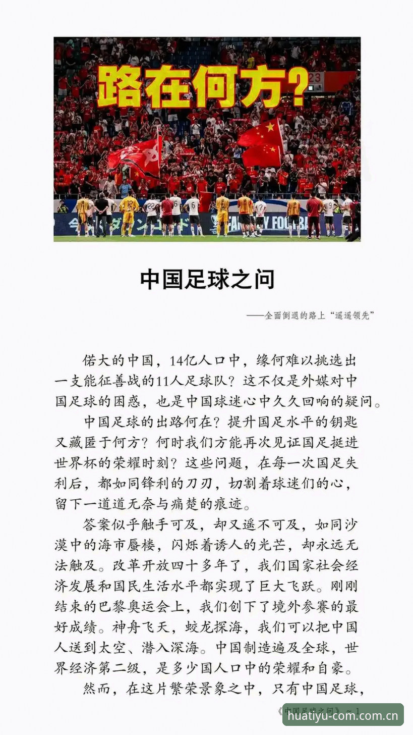 揭秘中国足协第三批禁足名单背后：华体育平台带你直击足球反腐风暴